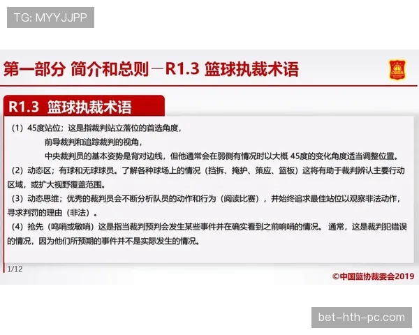 篮球规则中身体接触判罚的具体界定标准与裁判执行依据解析