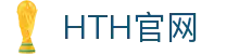 华体会（HTH）体育 - 专注体育赛事直播